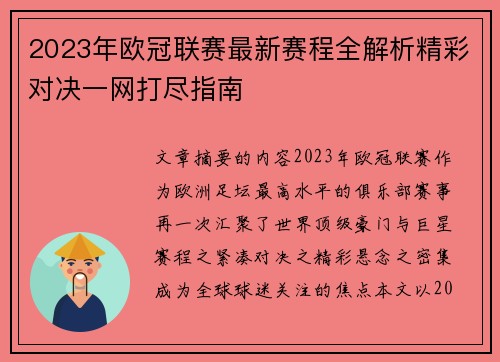 2023年欧冠联赛最新赛程全解析精彩对决一网打尽指南
